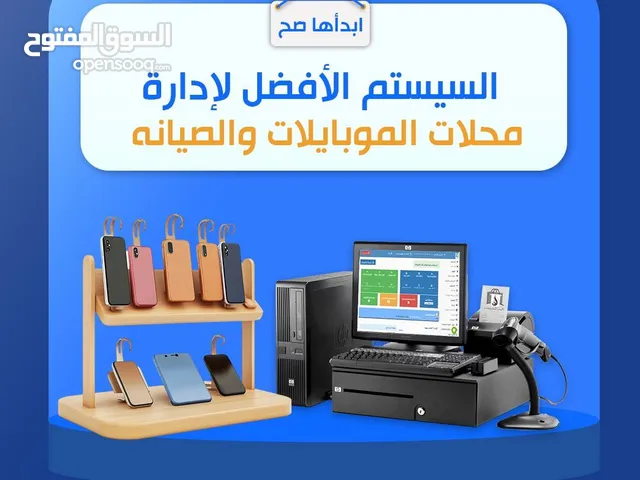 السيستم الافضل لادارة محلات الموبايلات والصيانة