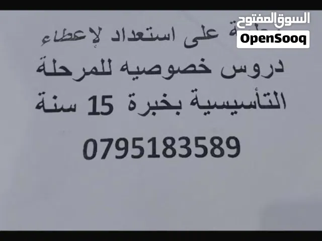 معلمة خصوصية