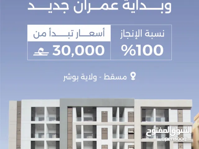56 m2 1 Bedroom Apartments for Sale in Muscat Bosher