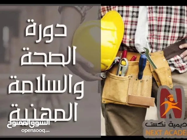 Mechanics & Maintenance courses in Tripoli