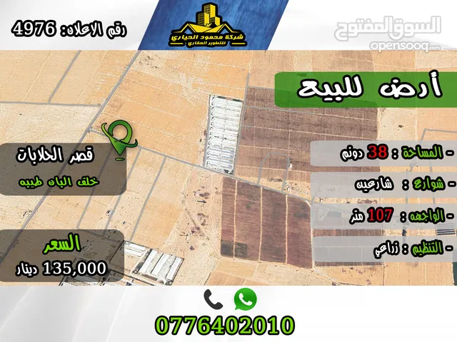Residential Land for Sale in Zarqa Qasr al-Hallabat Al-Gharbi