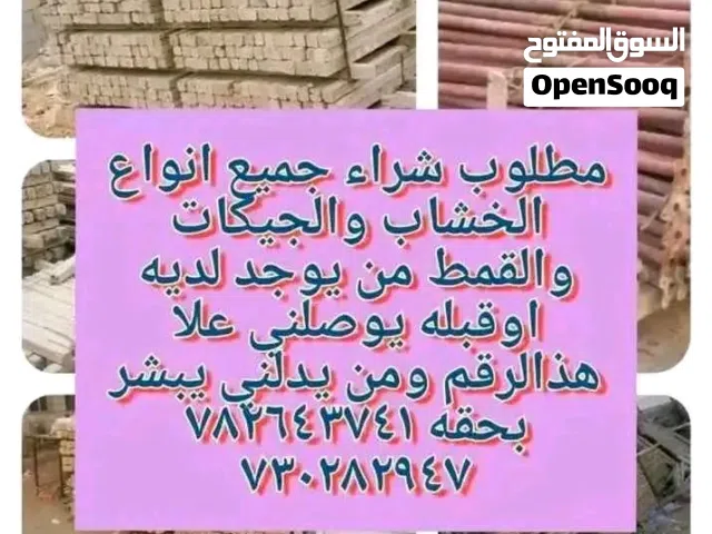 مطلوب شراجميع انواع الخشاب والجيكات والقمط والهنجر والموصير