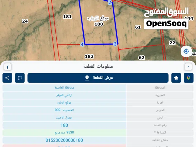 Farm Land for Sale in Amman Al-Muwaqqar