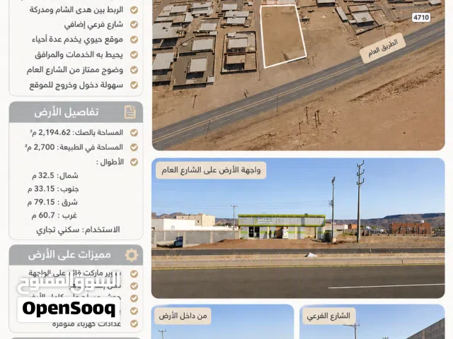 Commercial Land for Sale in Mecca Other