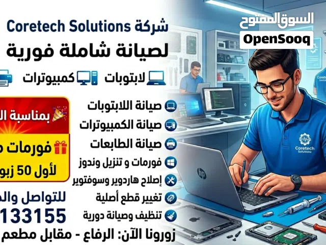 صيانة لابتوب و ديسكتوب فورية