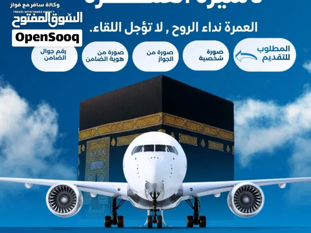 تاشيرة. عمرة