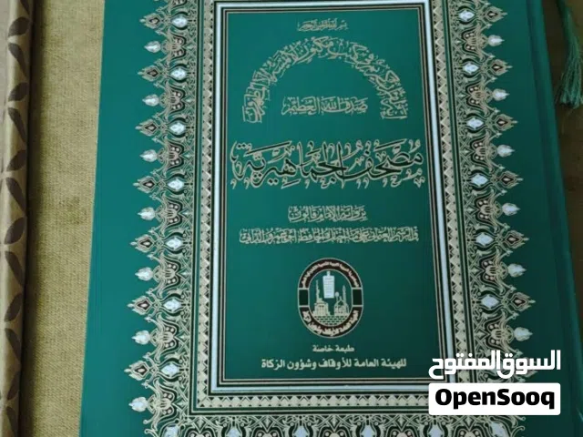 مصحف جماهريه