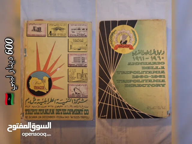 (كتاب نادر) دليل طرابلس الغرب 1960