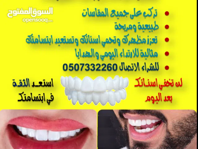 للبيـع تلبيسات اسنان تجميلية