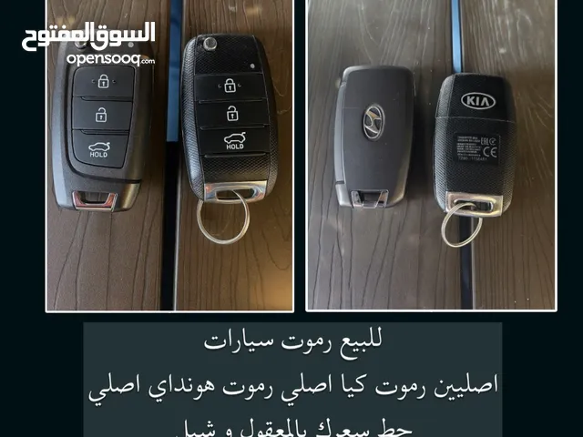 للبيع رموت سيارات كيا و هونداي اصلي