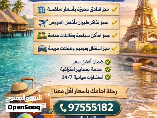 هل تفكر تسافر لأي دوله ومحتاج فنادق وجداول سياحيه بأرخص الاسعار