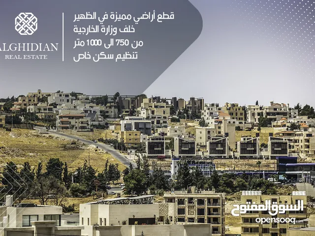 قطعه أرض مميزة للبيع في منطقة الظهير, خلف وزارة الخارجية بسعر مميز