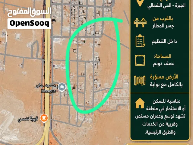 Residential Land for Sale in Amman Al Jizah