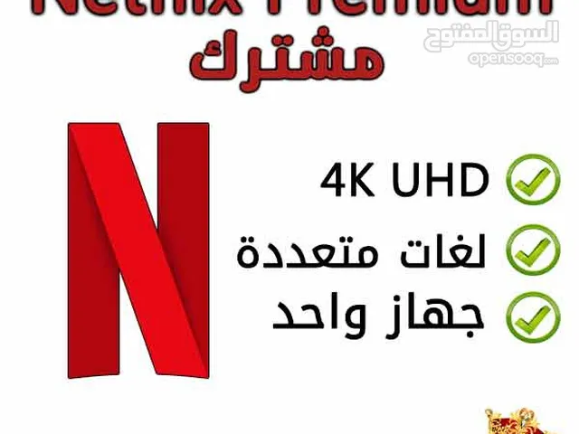 اشتراك نتفلكس NETFLIX الباقة المميز 4K لمدة شهر