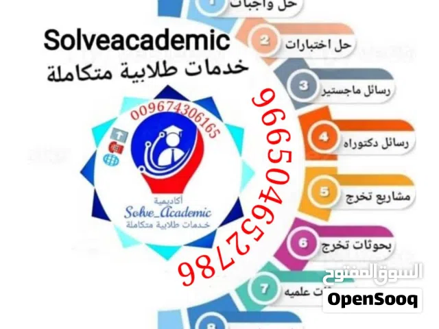 خدمات طلابية وأكاديمية _ حل واجبات _ إعداد رسائل ماجستير ودكتوراه بحوث عروض بوربوينت تحليل SPSS