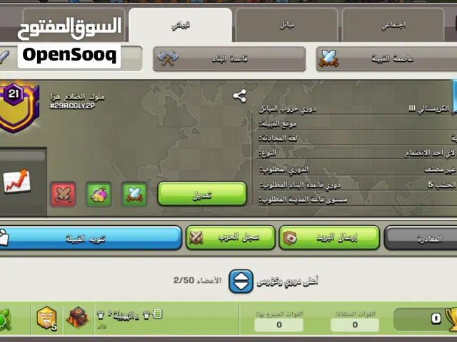 Clash of Clans Accounts and Characters for Sale in Misrata