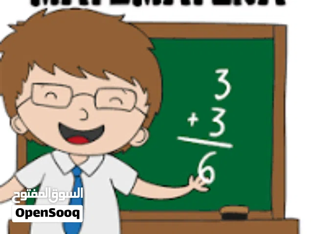 مدرس خصوصي رياضيات حضوري وأونلاين