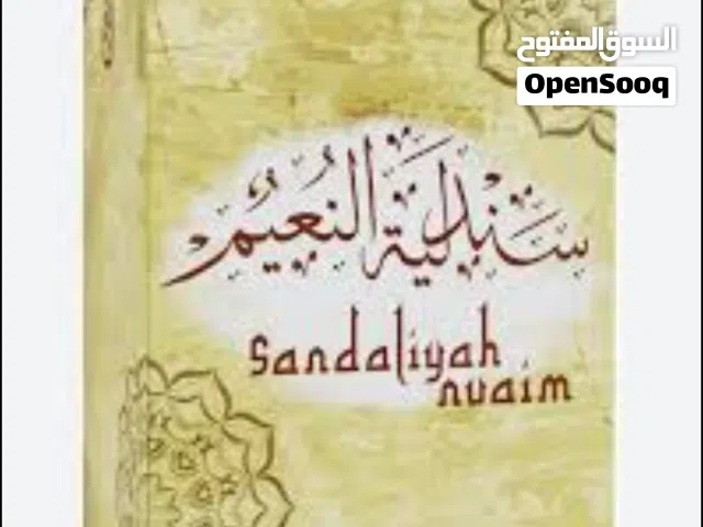 صندلية النعيم رول