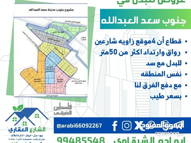 Residential Land for Sale in Al Jahra Saad Al Abdullah