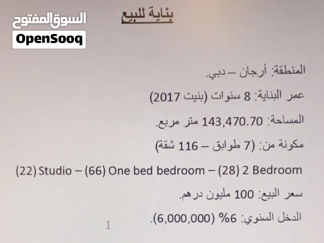 بناية للبيع أرجان - دبي