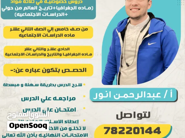 الاستاذ عبدالرحمن معلم لماده الجغرافيا وهذا وطني للصف الحادي عشر والثاني عشر خبره 10سنوات