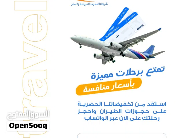 تذاكر طيران دولية باسعار مميزة