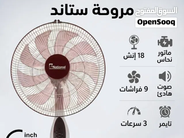 مروحة ستاند RKNDA الاحترافية 18 بوصة   ماتور نحاس 100%  7 فراشات  4 سرعات  تحكم تايمر