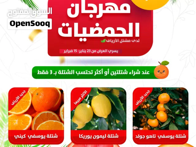 عرض ومهرجان الحمضيات من مشتل الأرياف  شتلات وأشجار الليمون والبرتقال ليمون بن زهير برتقال سكري