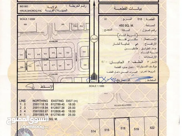 ارض سكنية في حي الشروق على شارع مرصوف