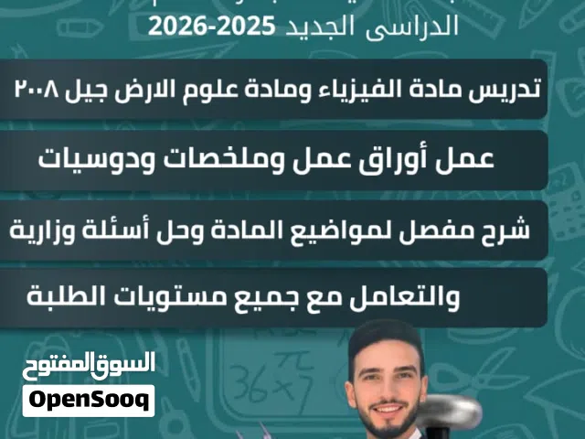 تدريس خصوصي فيزياء وعلوم أرض