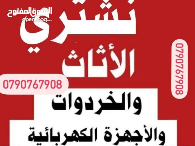 شراء جميع الاثاث والكهربائيات وعدد المطاعم والخردوات
