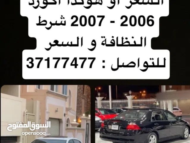 مطلوب افالون او هوندا اكورد