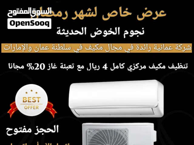 الشركة الرائدة في مجال مكيفات الهواء في سلطنة عمان والإمارات العربية المتحدة، بأسعار معقولة وضمان.