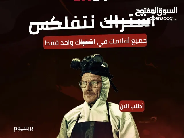 نتفلكس شهر بروفايل خاص