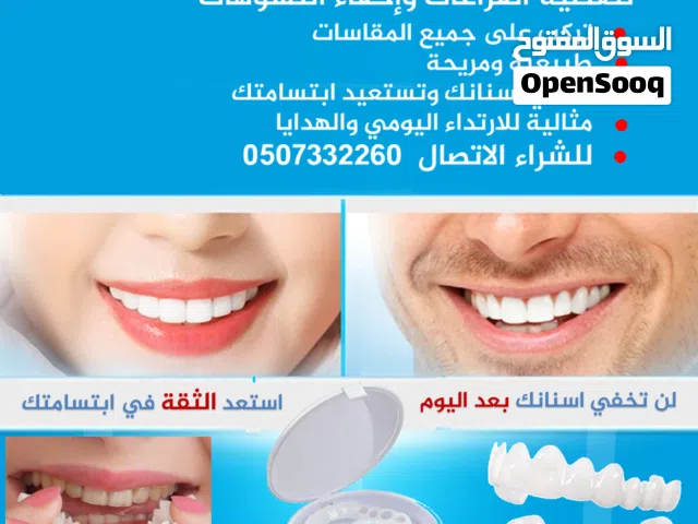 للبيـع تلبيسات اسنان تجميلية