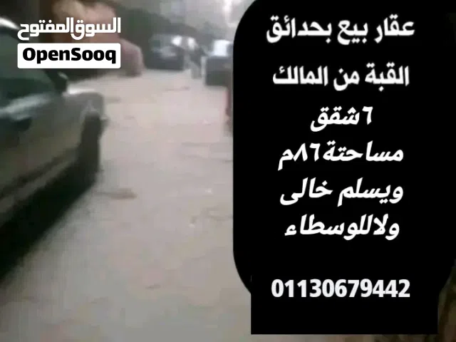 من المالك اشتري عقار يسلم خالي