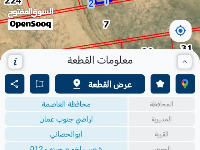 Mixed Use Land for Sale in Amman Other