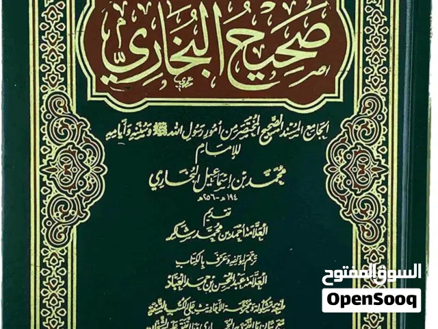 صحيح البخاري