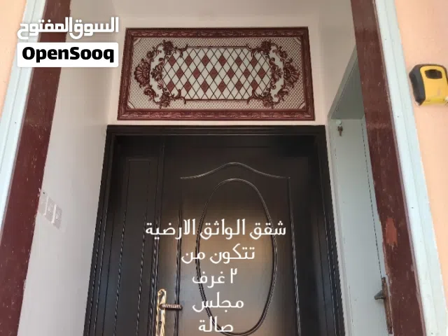 منزل الواثق