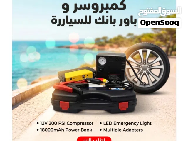 باور بانك لبطارية السيارة و كمبروسر
