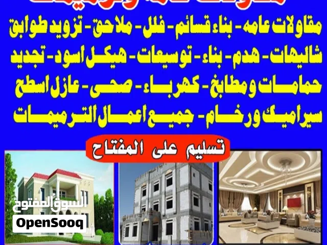 شركه العبار للمقاولات