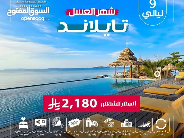 اكبر تخفيضات ع باكجات السياحة شرق اسيا