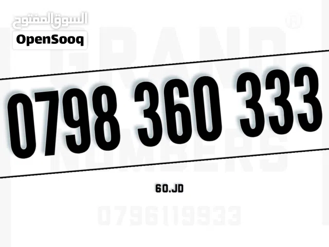 Zain VIP mobile numbers in Amman