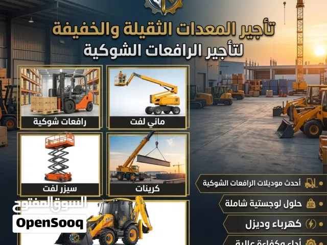 سيزر لفت للإيجار - مان لفت للإيجار * رافعات شوكية للإيجار - كرينات للايجار في الدمام الرياض جدة الجب