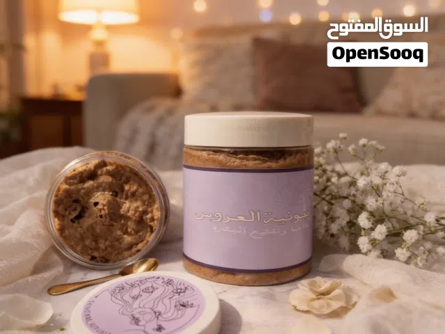 صابونية العروس لمعالجة البشره