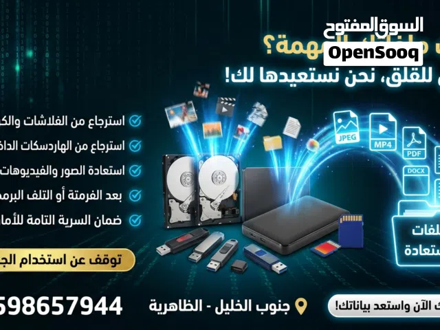 استرجاع الملفات المحذوفة من اي مصدر موجود usb hdd ssd خدماتنا متاحة عن بعد
