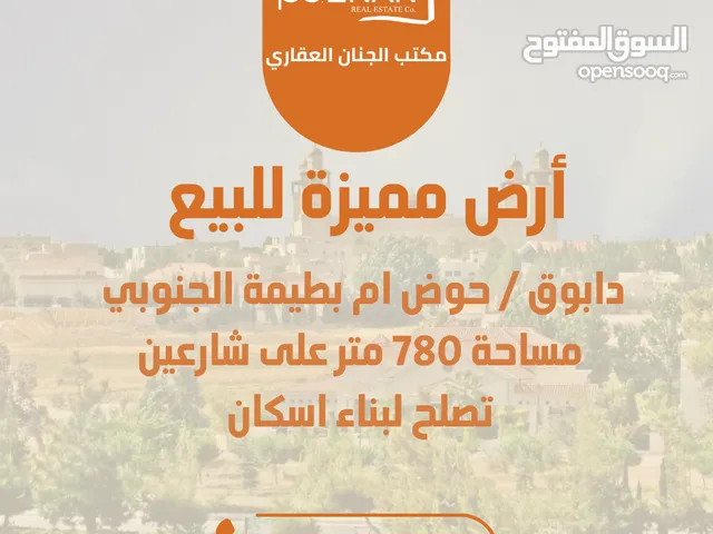 Residential Land for Sale in Amman Dabouq