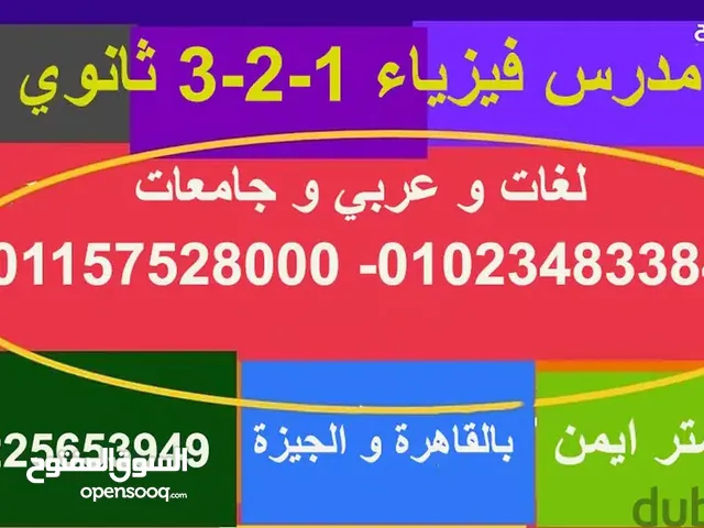 مع مستر/ايمن مدرس فيزياء 3 ثانوي اقوي شرح ثانويه عامه وجامعات لغات وعربي/