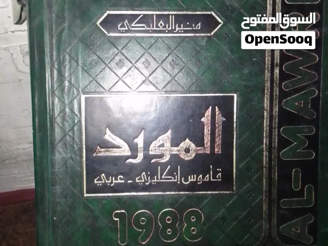 اربعة كتب تعليميه(قاموس)