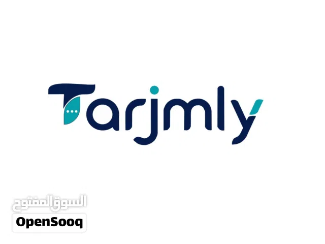 ترجملي  Tarjmly خدمات ترجمة معتمدة لجميع الجهات الحكومية والسفارات والجامعات داخل المملكة العربي